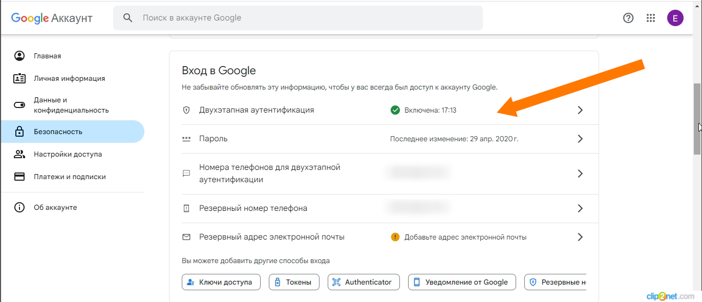 двухэтапная_аутентификация.png