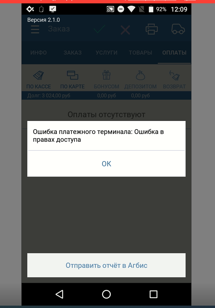 ошибка_в_правах_доступа.png