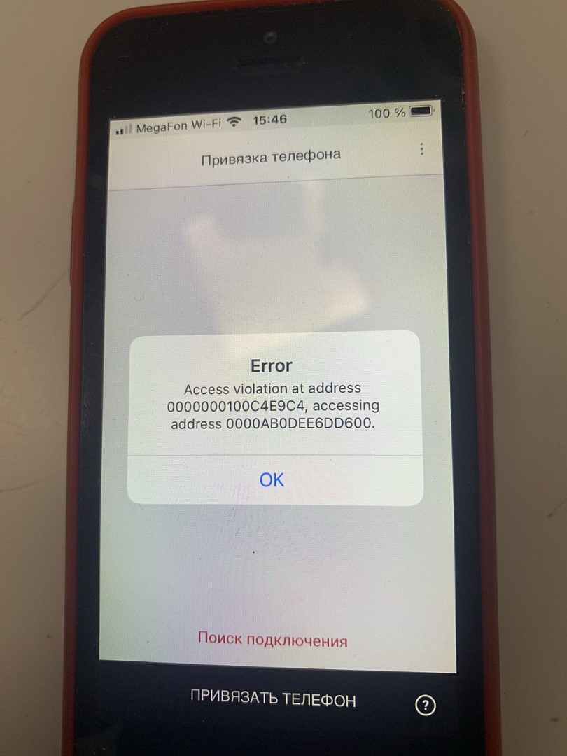 ошибка_iphone.jpeg