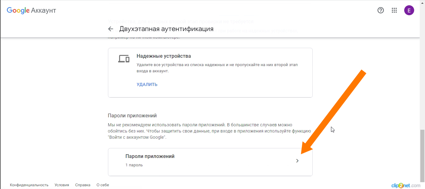 пароли_приложений.png