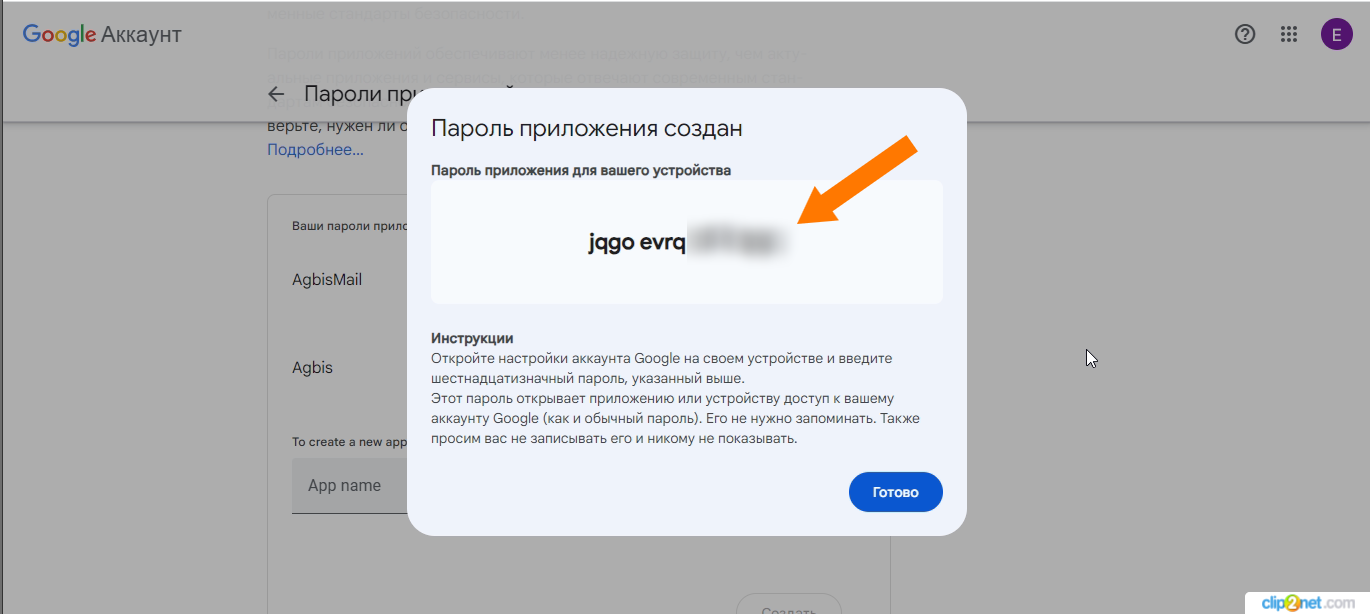 пароль_для_почты.png