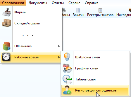 регистрация_сотрудников.png