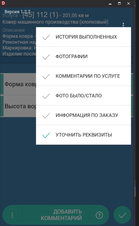 уточнить_реквизиты.png