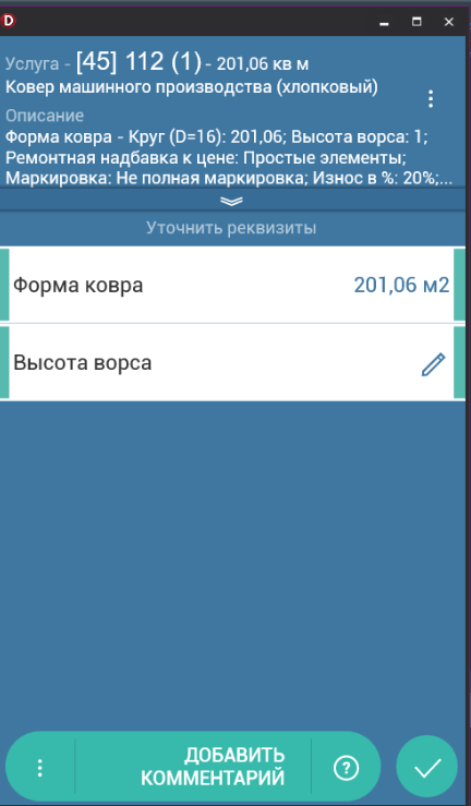 форма_ковра.png