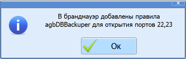 agbdbbackupergui_opt_23.png