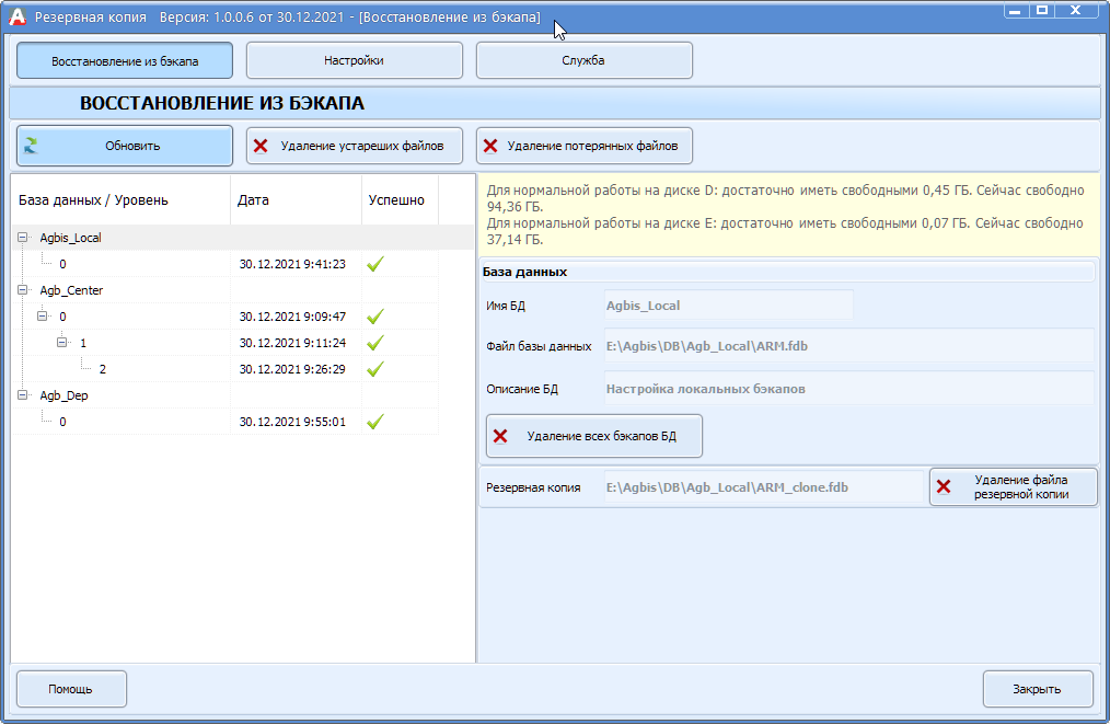 agbdbbackupergui_opt_25.png