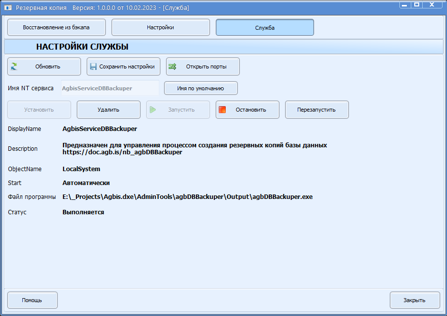 agbdbbackupergui_serv_0.png