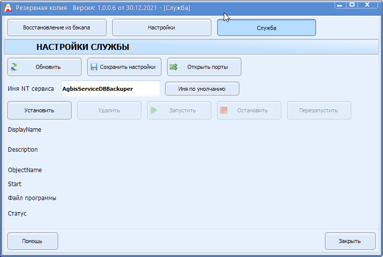 agbdbbackupergui_serv_1.png