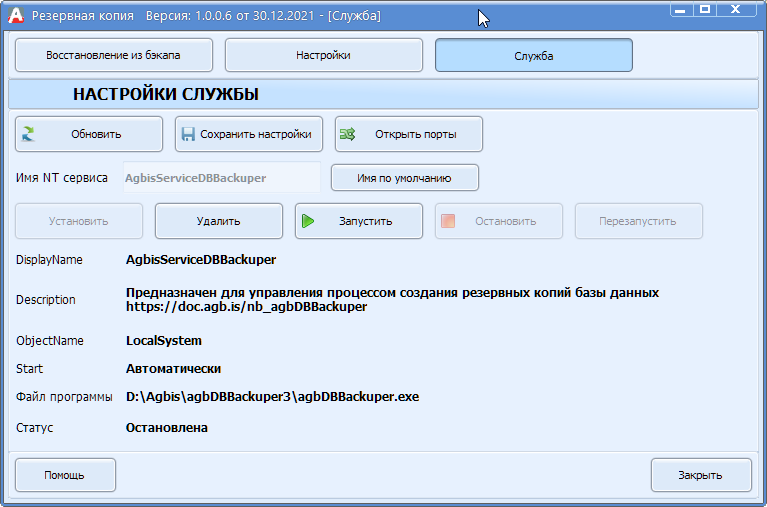 agbdbbackupergui_serv_2.png