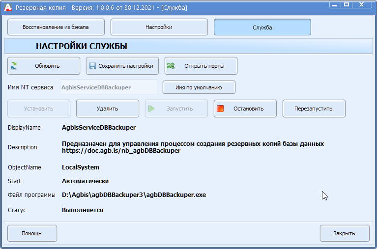 agbdbbackupergui_serv_3.png