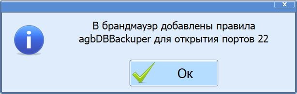 agbdbbackupergui_serv_5.png