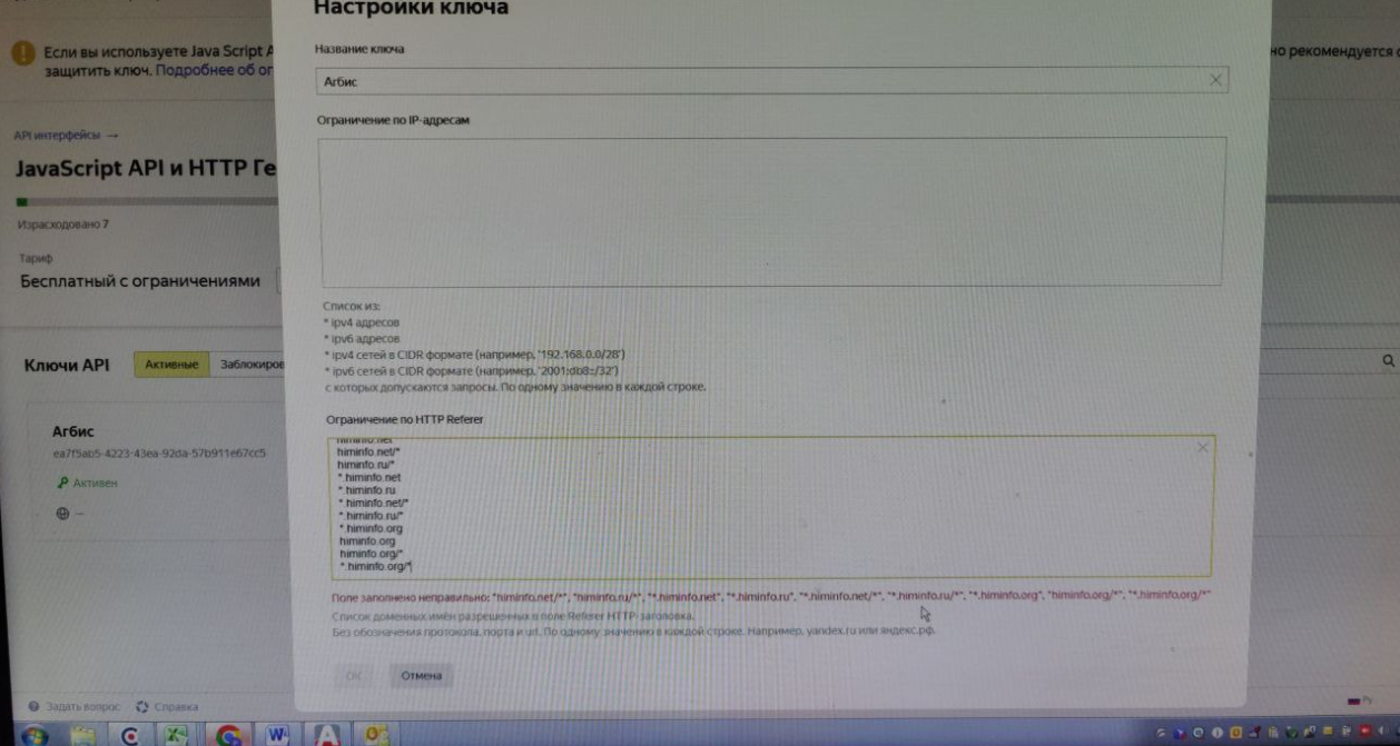 andex_key_api_domens.png