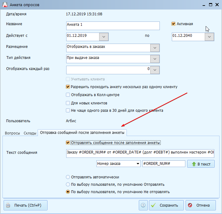 anketirovaniye_po_itogu_vydachi_zakaza_s_sms_na_opros_o_kachestve_rabot_docx_2020-04-10_13-53-33_img2.png