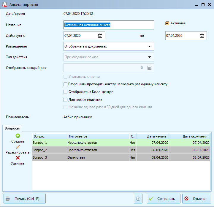 ankety_oprosov_docx_2020-04-07_13-55-06_img4.png