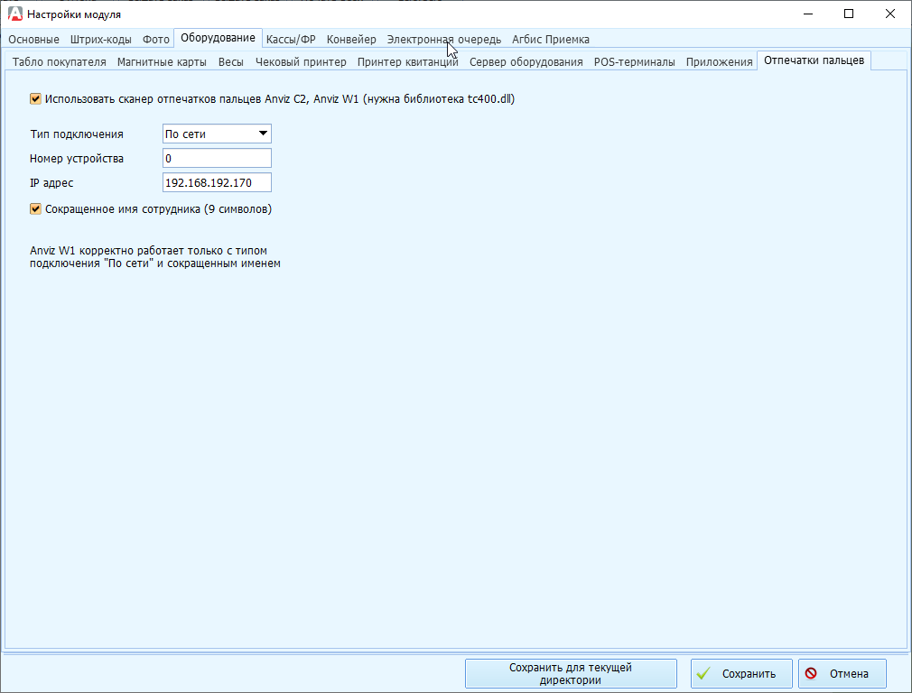 anviz_w1option.png