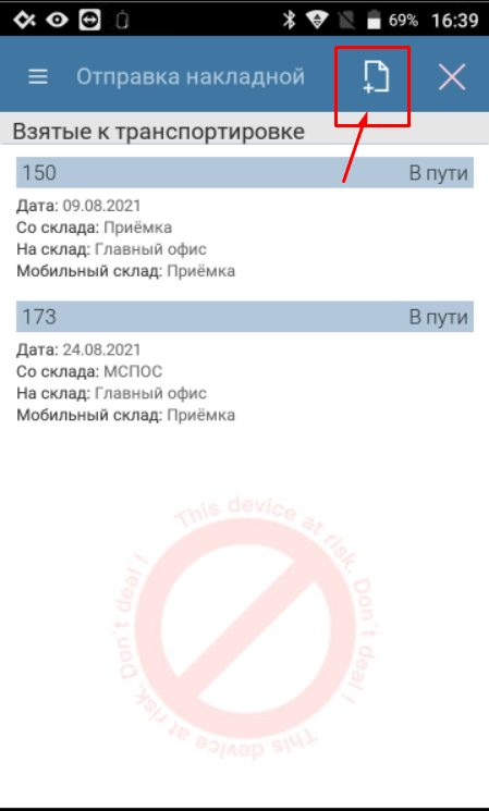 ap_-_formirovaniye_sokhraneniye_nakladnykh_docx_2021-09-08_14-30-29_img1.png