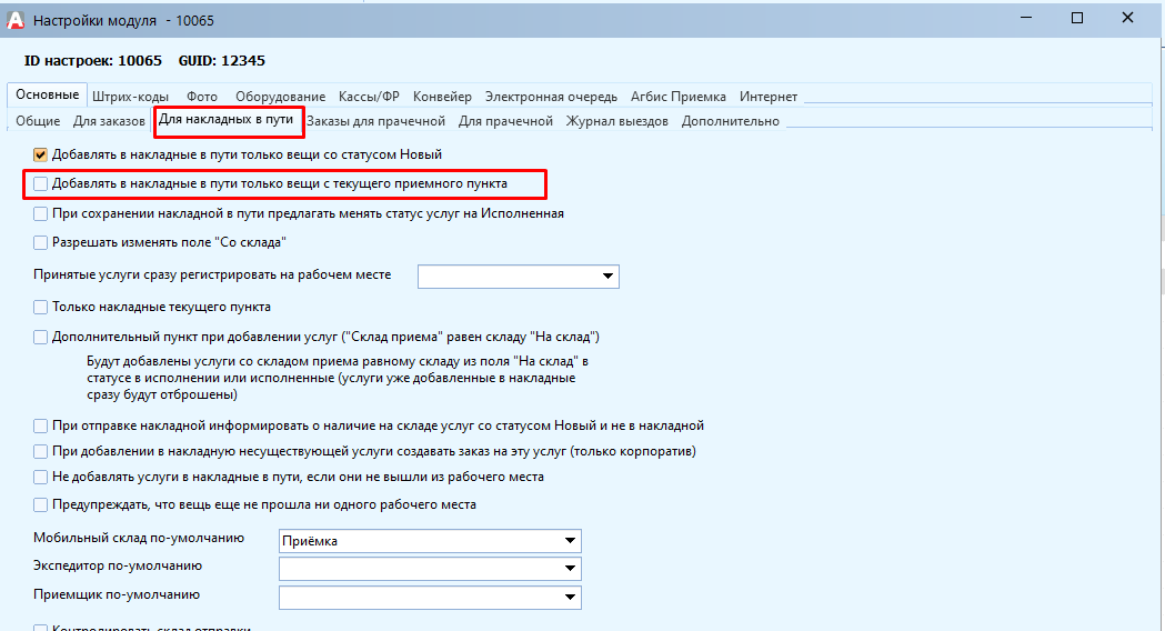ap_-_formirovaniye_sokhraneniye_nakladnykh_docx_2021-09-08_14-30-29_img2.png
