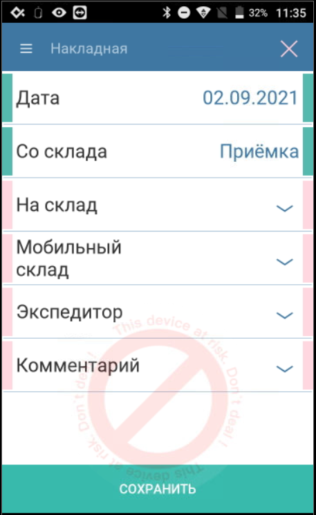 ap_-_formirovaniye_sokhraneniye_nakladnykh_docx_2021-09-08_14-30-29_img3.png