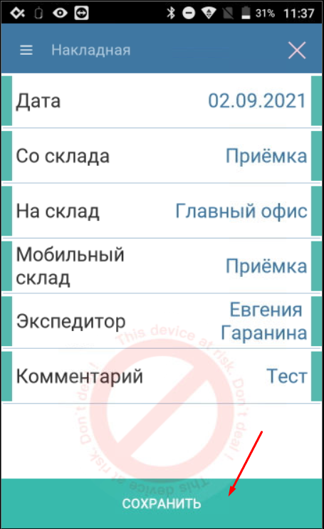 ap_-_formirovaniye_sokhraneniye_nakladnykh_docx_2021-09-08_14-30-29_img4.png