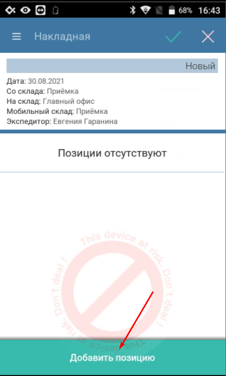 ap_-_formirovaniye_sokhraneniye_nakladnykh_docx_2021-09-08_14-30-29_img5.png