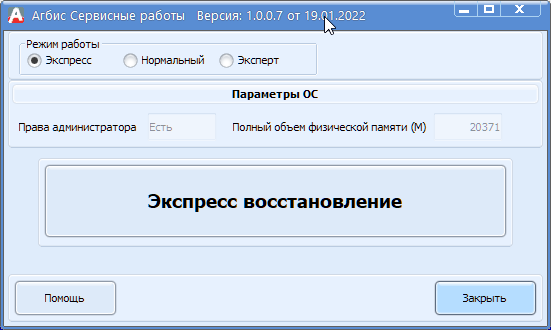 dba_agbdbadmin_tformmain_express.png
