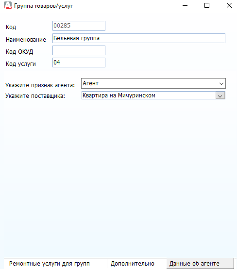 dokumentatsiya_po_nastroyke_peredachi_tegov_priznak_agenta_i_dannykh_o_postavshchike_docx_2019-11-13_11-46-07_img1.png