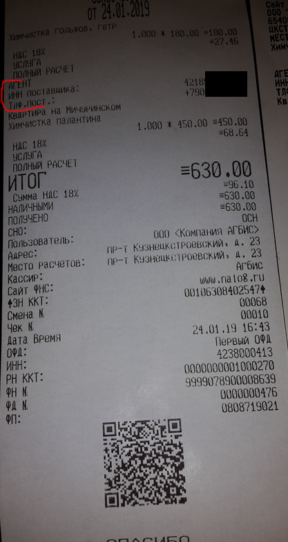 dokumentatsiya_po_nastroyke_peredachi_tegov_priznak_agenta_i_dannykh_o_postavshchike_docx_2019-11-13_11-46-07_img3.png