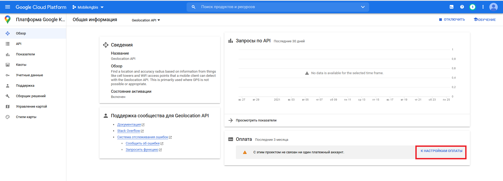 google_cloud_-_настройки_оплаты.png