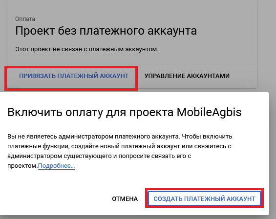 google_cloud_-_настройки_оплаты2.png