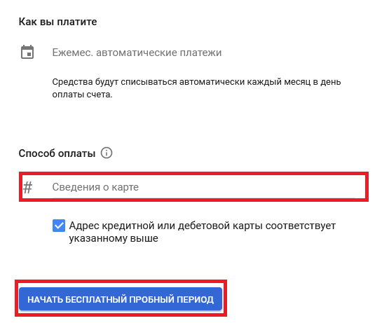 google_cloud_-_настройки_оплаты4_-_способ_оплаты.png