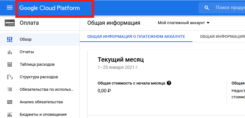 google_cloud_-_получение_ключа_api.png