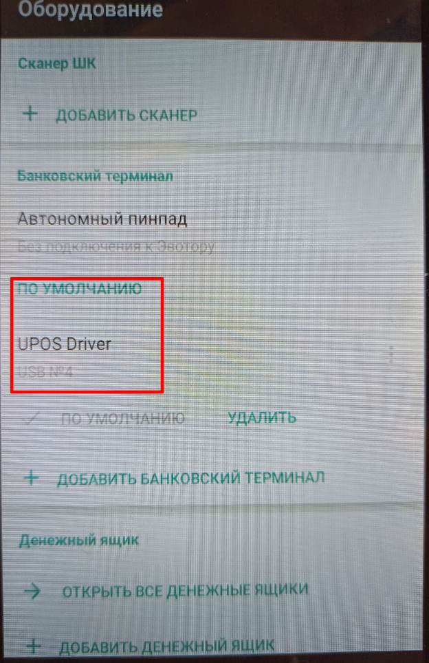 img_sberbank_ap_evotor.png