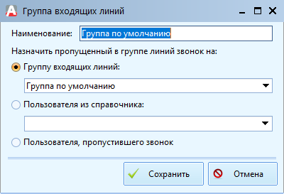 izmeneniye_raboty_s_propushchennymi_zvonkami_docx_2020-07-24_07-53-08_img3.png