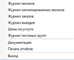 izmeneniye_raboty_s_propushchennymi_zvonkami_docx_2020-07-24_07-53-08_img4.png