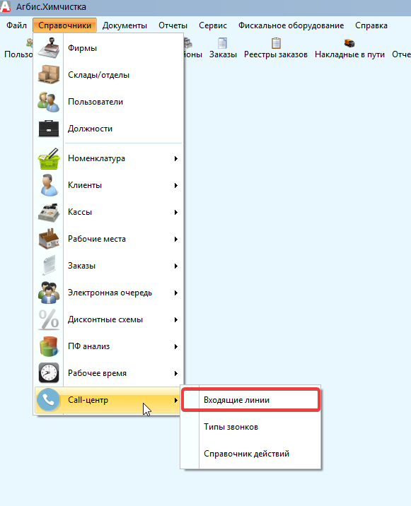 izmeneniye_raboty_s_propushchennymi_zvonkami_docx_2020-07-24_07-53-22_img1.png
