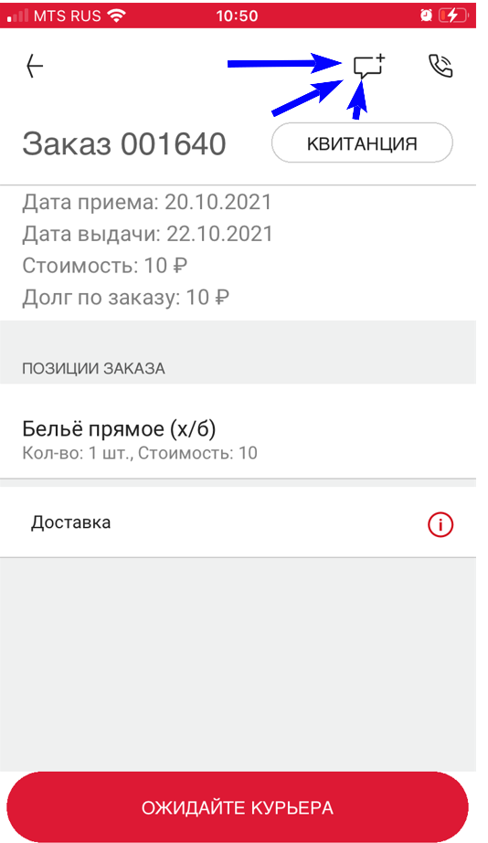 obshcheniye_s_kliyentom_cherez_mp_docx_2021-10-20_17-14-40_img2.png