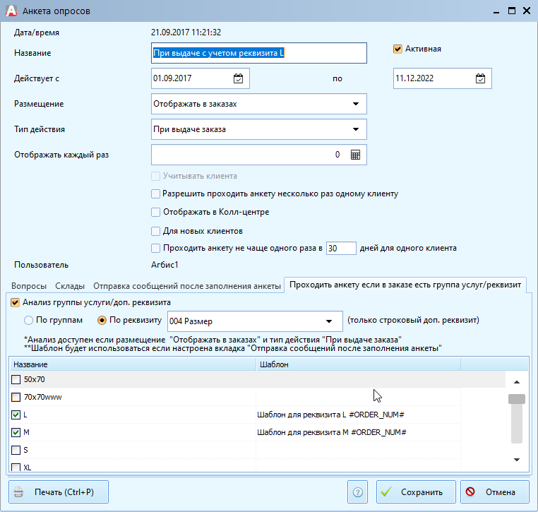 otpravka_sms_posle_anketirovaniya_docx_2020-04-10_13-54-11_img2.png