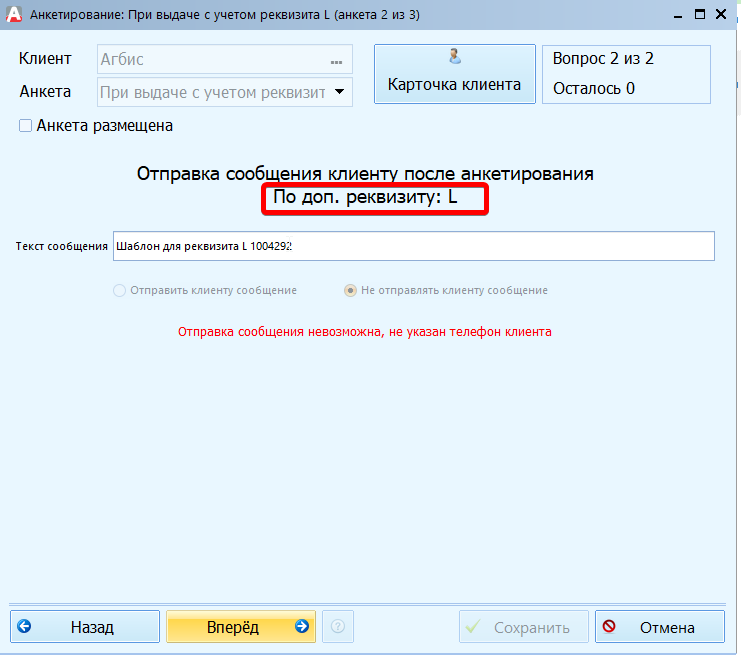 otpravka_sms_posle_anketirovaniya_docx_2020-04-10_13-54-11_img5.png