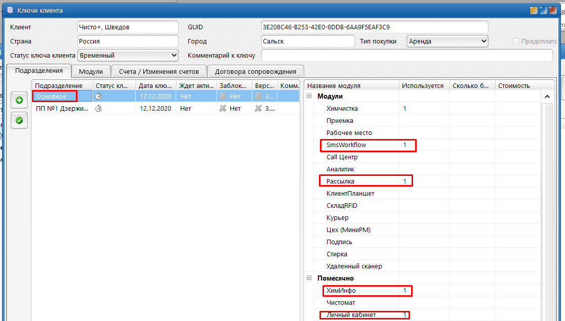 pmp_nastroyki_docx_2020-12-21_16-07-07_img1.png