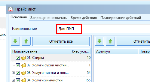 pmp_nastroyki_docx_2020-12-21_16-07-07_img25.png