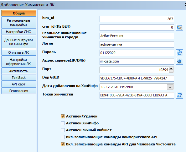 pmp_nastroyki_docx_2020-12-21_16-07-07_img3.png