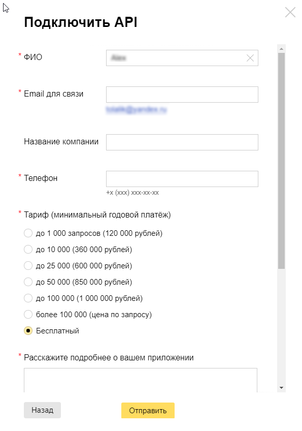 polucheniye_v_yandeks_apikey_docx_2019-11-07_14-29-16_img4.png