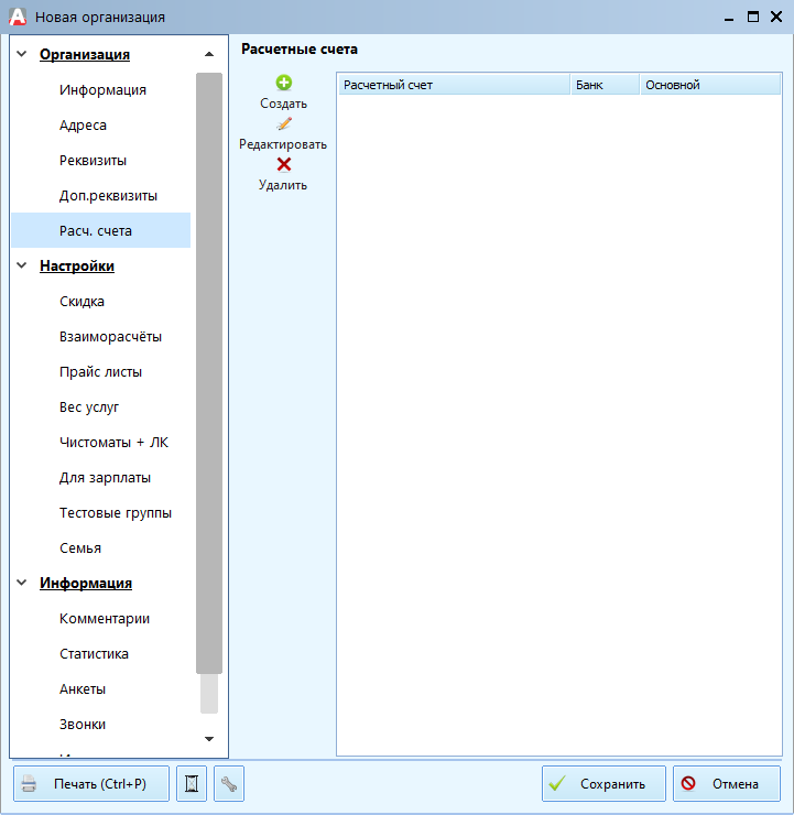 raschetnyye_scheta_docx_2020-04-24_13-10-33_img1.png