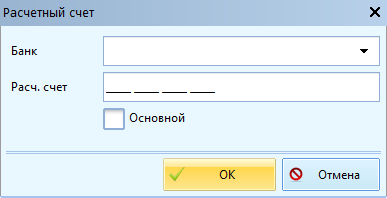 raschetnyye_scheta_docx_2020-04-24_13-10-33_img2.png